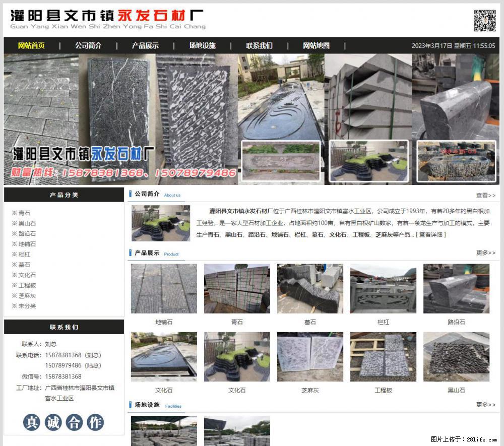 灌阳县文市镇永发石材厂 www.shicai89.com - 网站推广 - 广告专区 - 合肥分类信息 - 合肥28生活网 hf.28life.com
