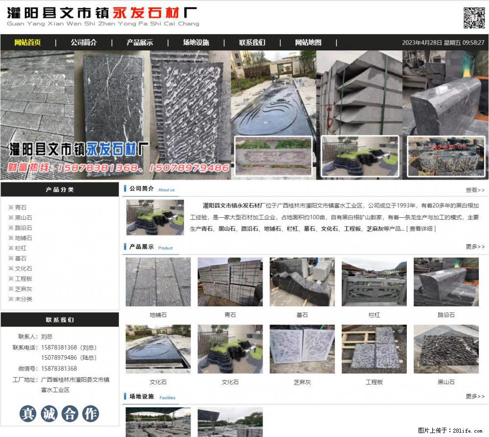 墓石 - 灌阳县文市镇永发石材厂 www.shicai89.com - 综合信息 - 其他综合 - 合肥分类信息 - 合肥28生活网 hf.28life.com