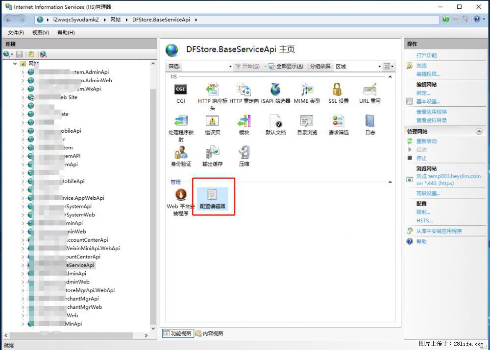 IIS7上传大文件报错:未显示页面,因为请求实体过大,HPPT状态码为413错误。 - 生活百科 - 合肥生活社区 - 合肥28生活网 hf.28life.com