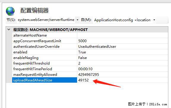 IIS7上传大文件报错:未显示页面,因为请求实体过大,HPPT状态码为413错误。 - 生活百科 - 合肥生活社区 - 合肥28生活网 hf.28life.com