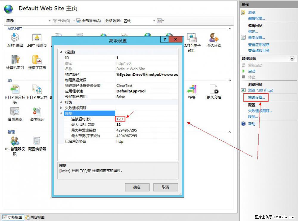IIS7上传大文件报错:未显示页面,因为请求实体过大,HPPT状态码为413错误。 - 生活百科 - 合肥生活社区 - 合肥28生活网 hf.28life.com