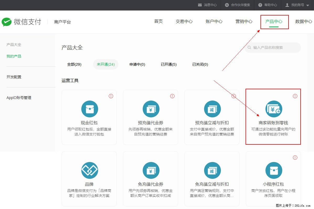 微信小程序开发,如何实现提现到用户微信钱包? - 生活百科 - 合肥生活社区 - 合肥28生活网 hf.28life.com