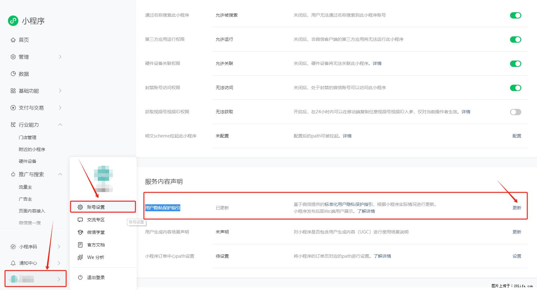 微信小程序,在哪里设置【用户隐私保护指引】? - 生活百科 - 合肥生活社区 - 合肥28生活网 hf.28life.com