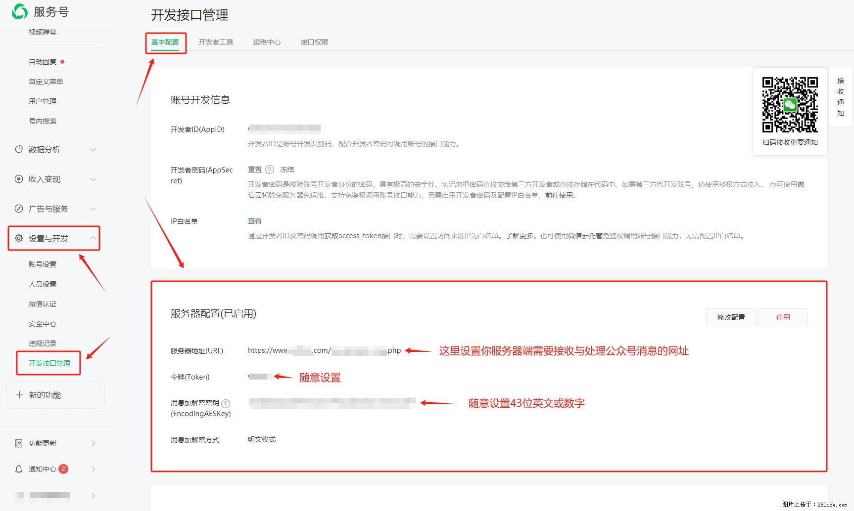 微信公众号机器人如何开发?服务器端以PHP为例 - 生活百科 - 合肥生活社区 - 合肥28生活网 hf.28life.com
