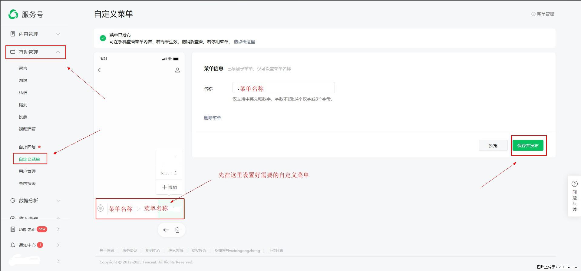 微信公众号自定义菜单如何与服务器配置同时启用 - 生活百科 - 合肥生活社区 - 合肥28生活网 hf.28life.com