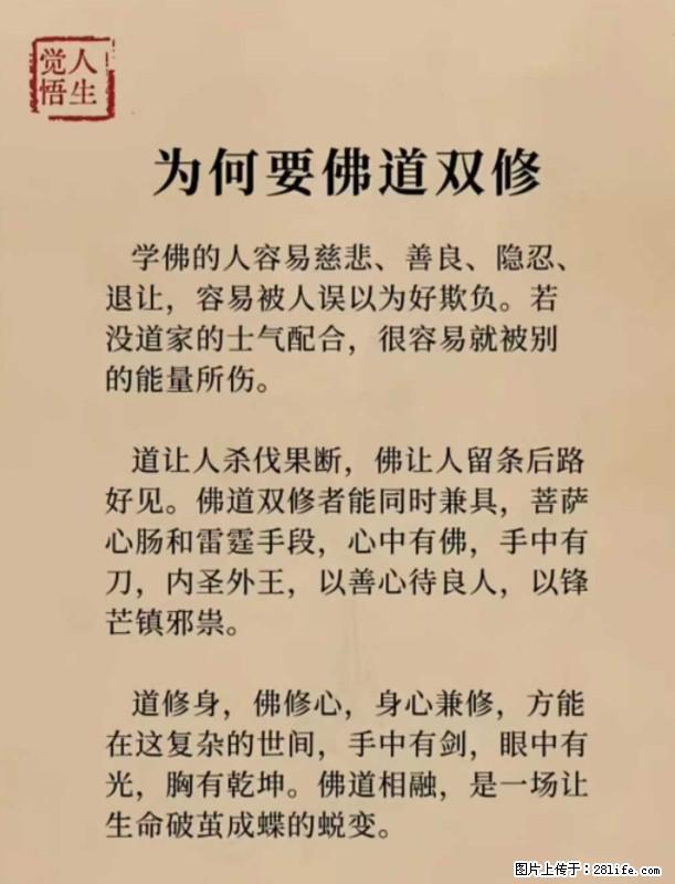 【觉悟人生】为何要佛道双修？ - 灌水专区 - 合肥生活社区 - 合肥28生活网 hf.28life.com
