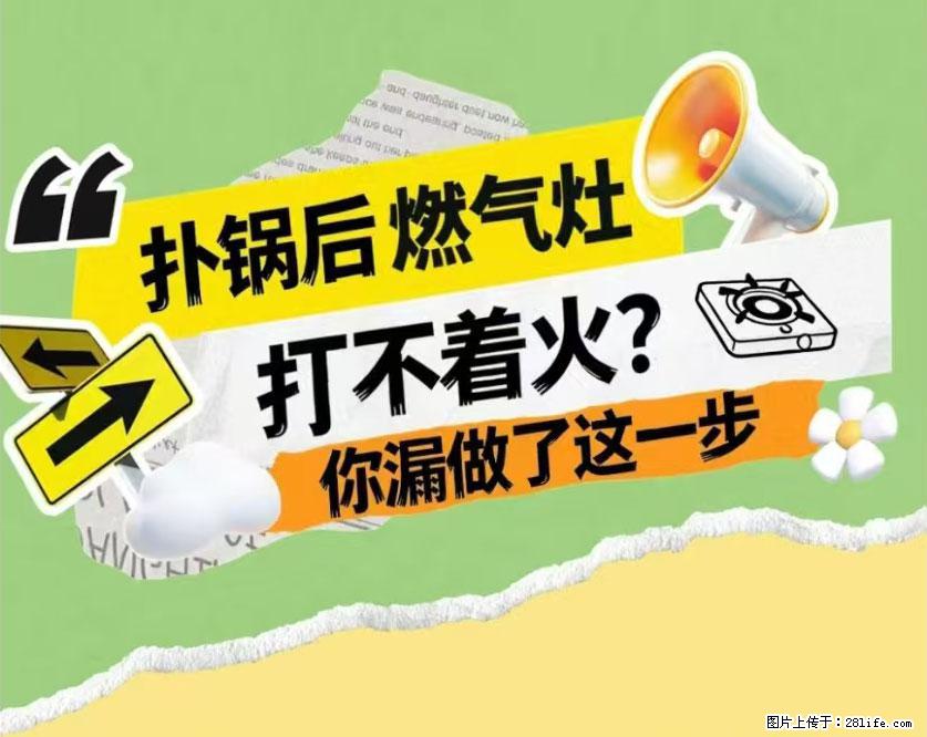 煲汤煮面时,溢锅了,清理干净后,燃气灶却一直点不着火怎么办? - 家居生活 - 合肥生活社区 - 合肥28生活网 hf.28life.com