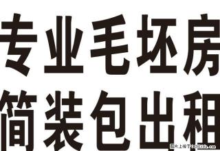 专业毛坯房简装出租8888元起，先装修后结款，本小区有样板间 - 合肥28生活网 hf.28life.com