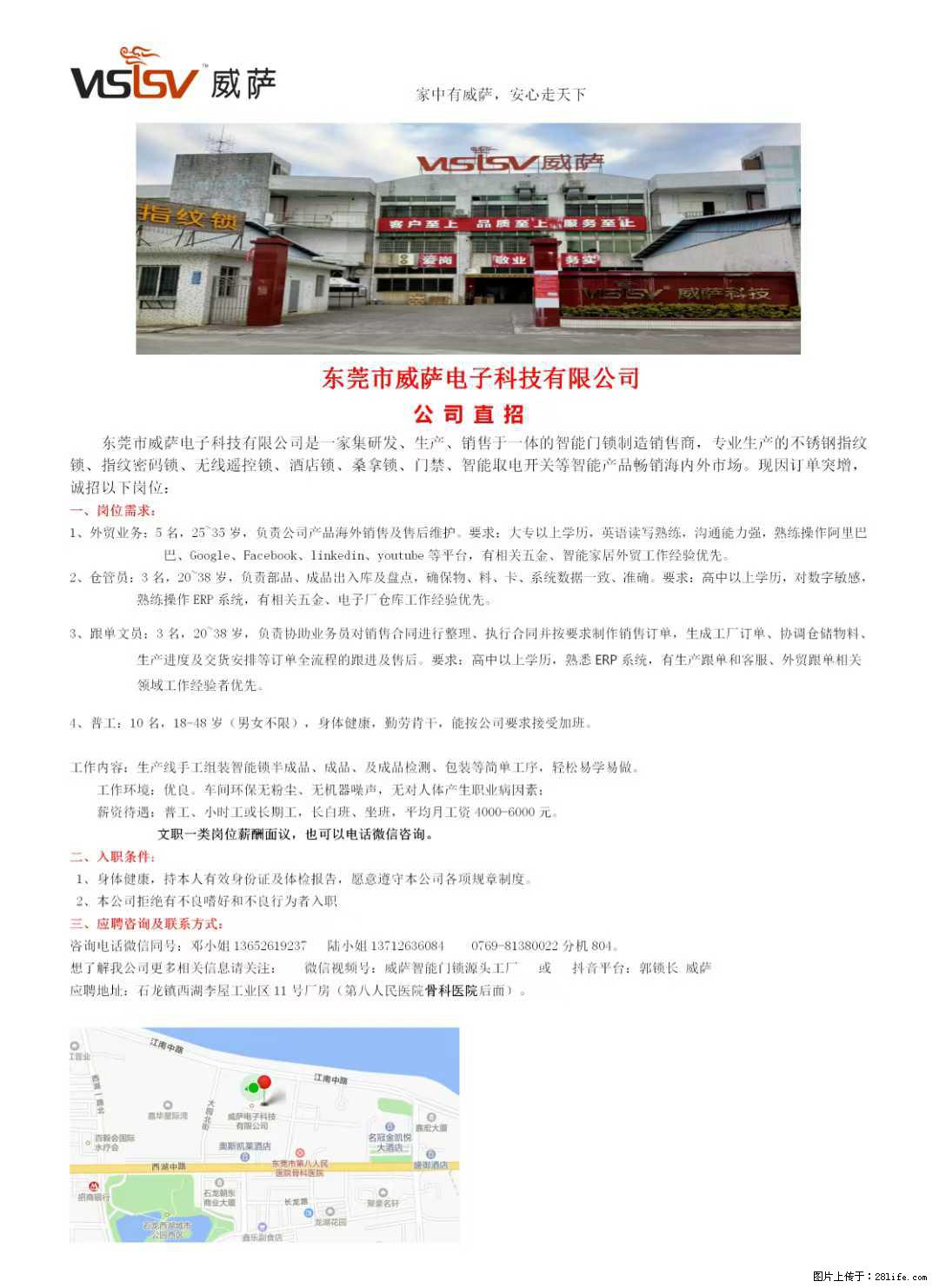 【东莞市威萨电子科技有限公司】公司直招:外贸业务、仓管员、跟单文员、普工 - 职场交流 - 合肥生活社区 - 合肥28生活网 hf.28life.com