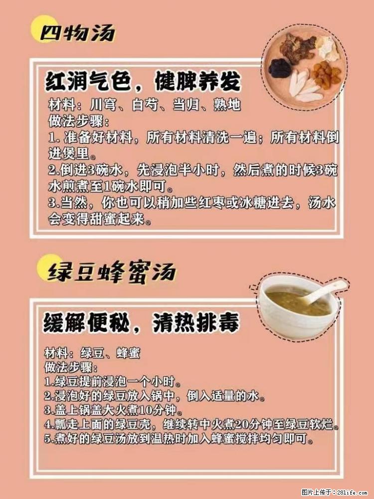 适合女生的12道养生食谱,吃出好气色。 - 新手上路 - 合肥生活社区 - 合肥28生活网 hf.28life.com