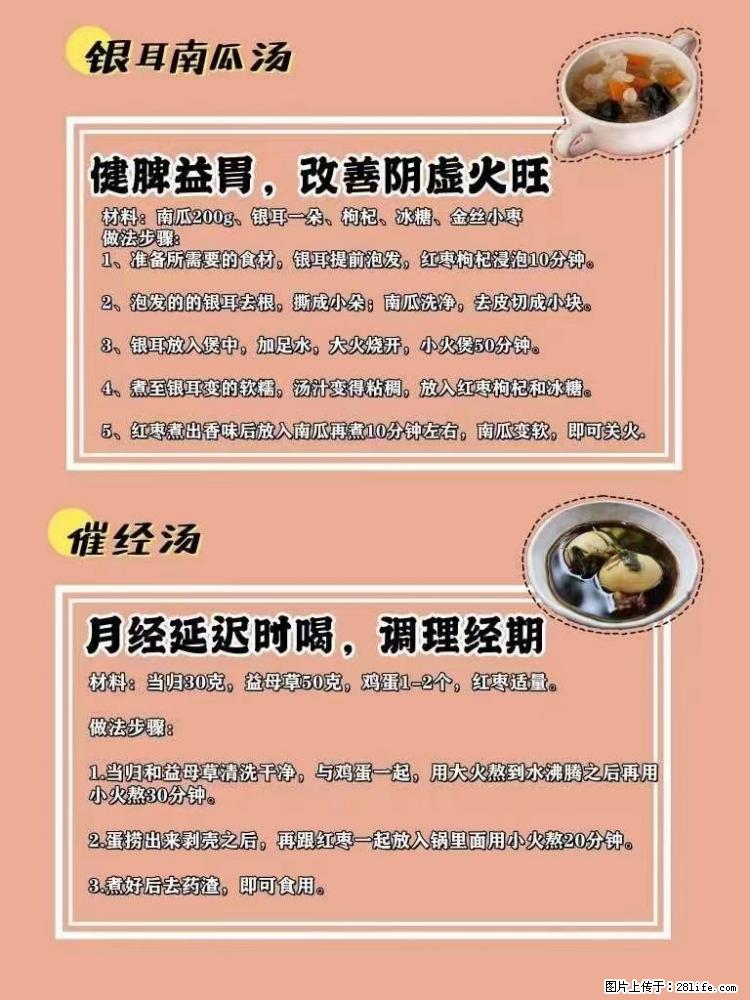 适合女生的12道养生食谱,吃出好气色。 - 新手上路 - 合肥生活社区 - 合肥28生活网 hf.28life.com