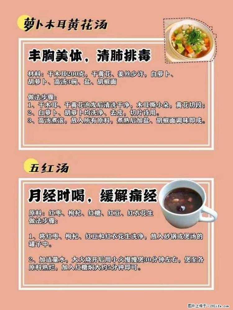 适合女生的12道养生食谱,吃出好气色。 - 新手上路 - 合肥生活社区 - 合肥28生活网 hf.28life.com