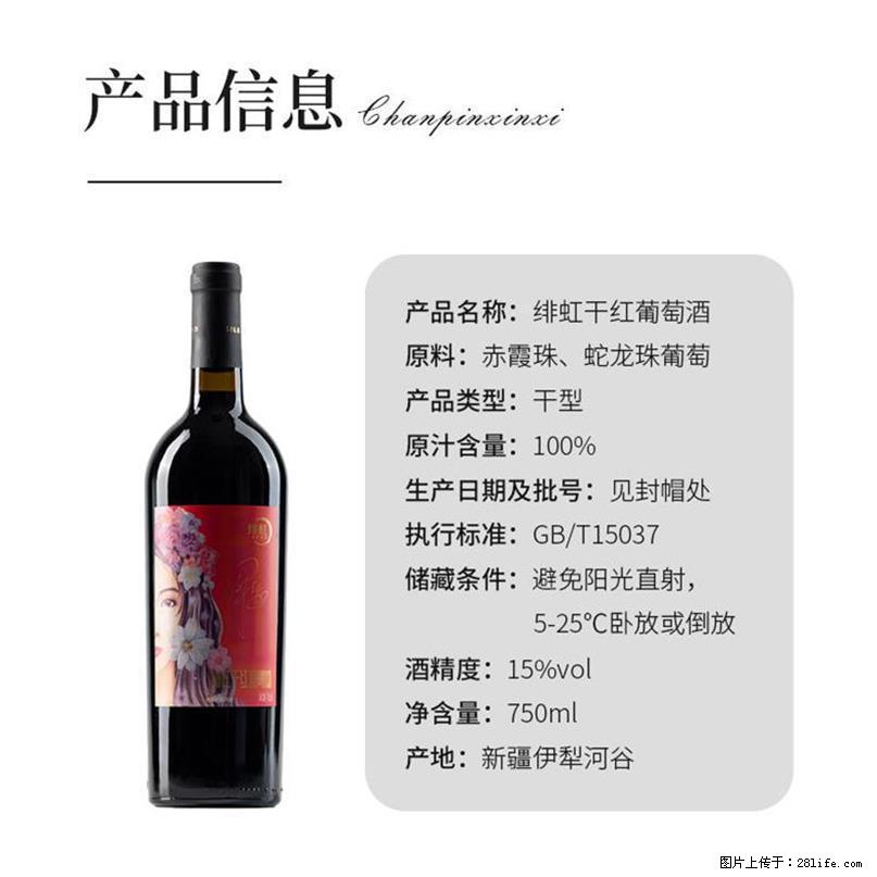 翁虹自创绯虹干红葡萄酒 - 餐饮美食 - 饮食特产 - 合肥分类信息 - 合肥28生活网 hf.28life.com