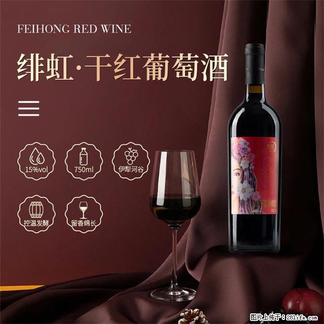 翁虹自创绯虹干红葡萄酒 - 餐饮美食 - 饮食特产 - 合肥分类信息 - 合肥28生活网 hf.28life.com