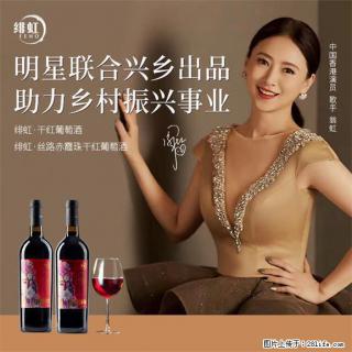 翁虹自创绯虹干红葡萄酒 - 合肥28生活网 hf.28life.com
