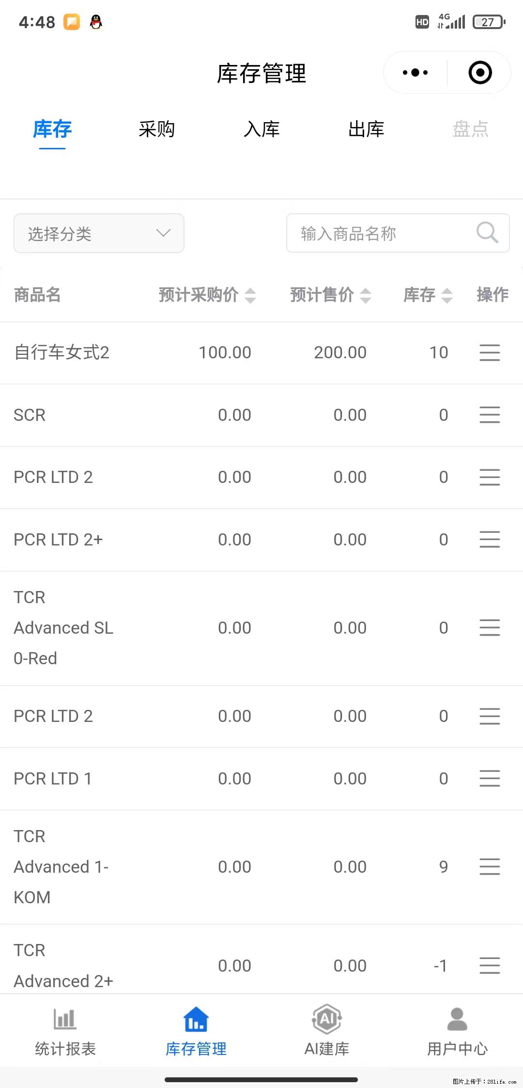 免费的库存管理小程序，欢迎使用 - 网站推广 - 广告专区 - 合肥分类信息 - 合肥28生活网 hf.28life.com