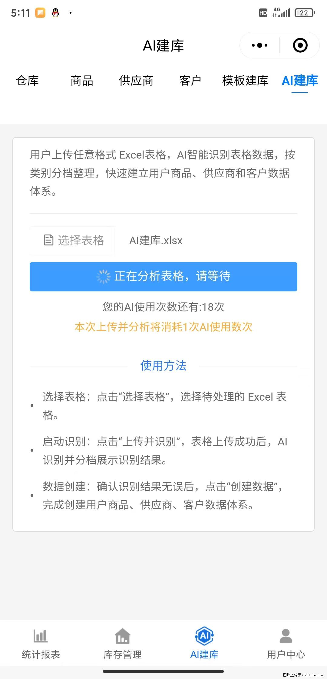 免费的库存管理小程序，欢迎使用 - 网站推广 - 广告专区 - 合肥分类信息 - 合肥28生活网 hf.28life.com