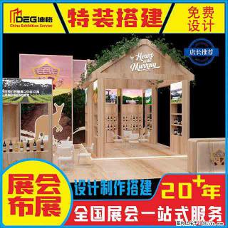 提供全国糖酒会特装展台设计搭建服务 - 合肥28生活网 hf.28life.com