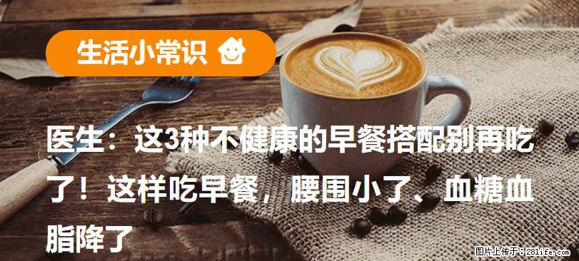 医生:这3种不健康的早餐搭配别再吃了!这样吃早餐,腰围小了、血糖血脂降了 - 合肥生活资讯 - 合肥28生活网 hf.28life.com