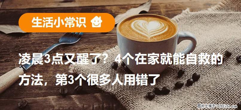 凌晨3点又醒了?4个在家就能自救的方法,第3个很多人用错了 - 合肥生活资讯 - 合肥28生活网 hf.28life.com