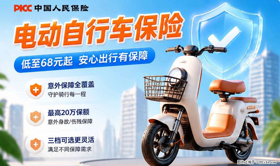 【骑行保障】安全骑行，保障随行！电动车专属保险上线啦！ - 合肥生活资讯 - 合肥28生活网 hf.28life.com